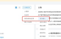 支付寶開放平臺當面付對接網站